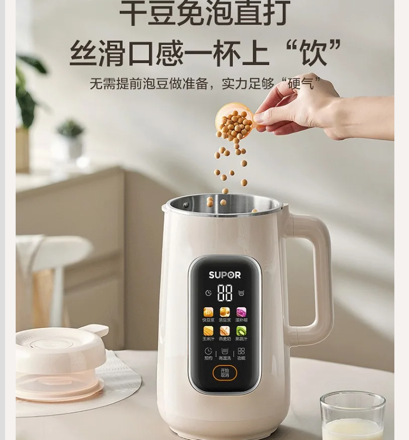 Soy Milk Maker - 220V SUPOR ブレンダー 自動 残留物なし 多機能ジュース豆乳メーカー